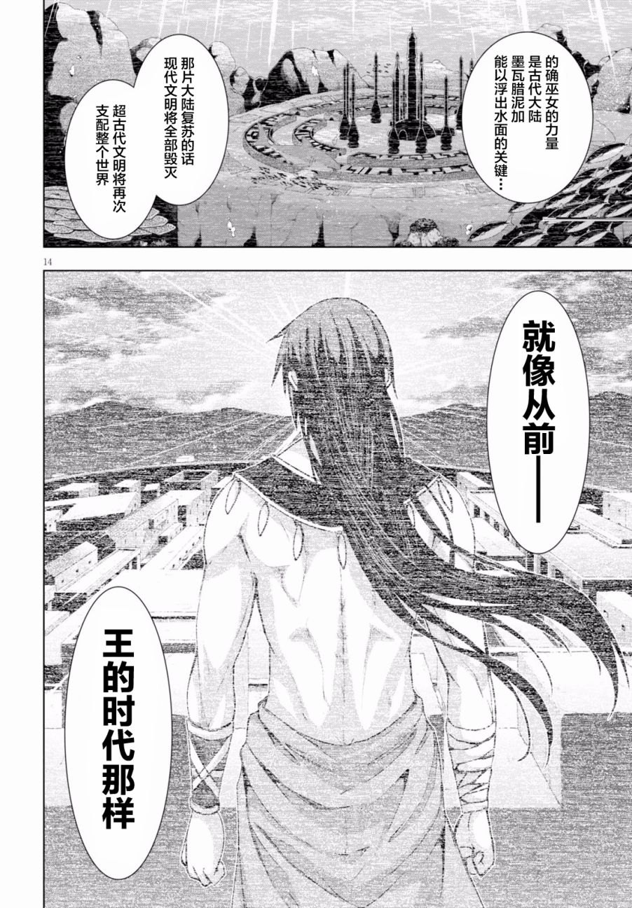 真红的前夜韩漫全集-第23话无删减无遮挡章节图片 