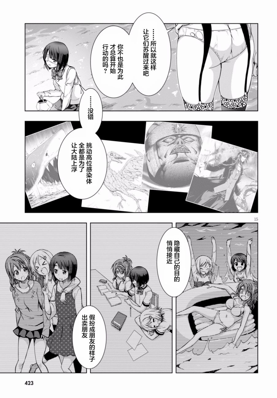 真红的前夜韩漫全集-第23话无删减无遮挡章节图片 