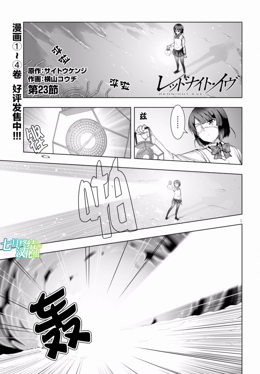 真红的前夜韩漫全集-第23话无删减无遮挡章节图片 