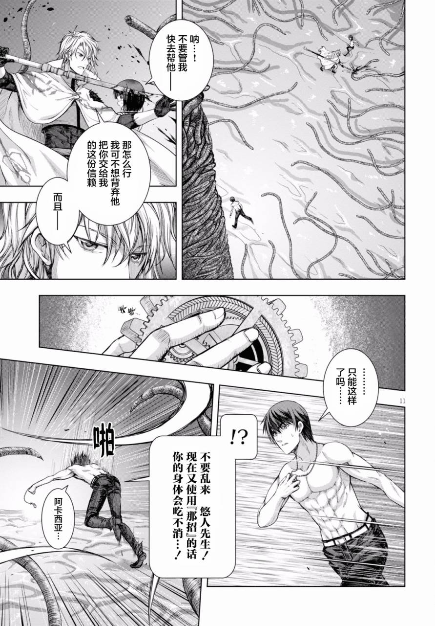 真红的前夜韩漫全集-第24话无删减无遮挡章节图片 