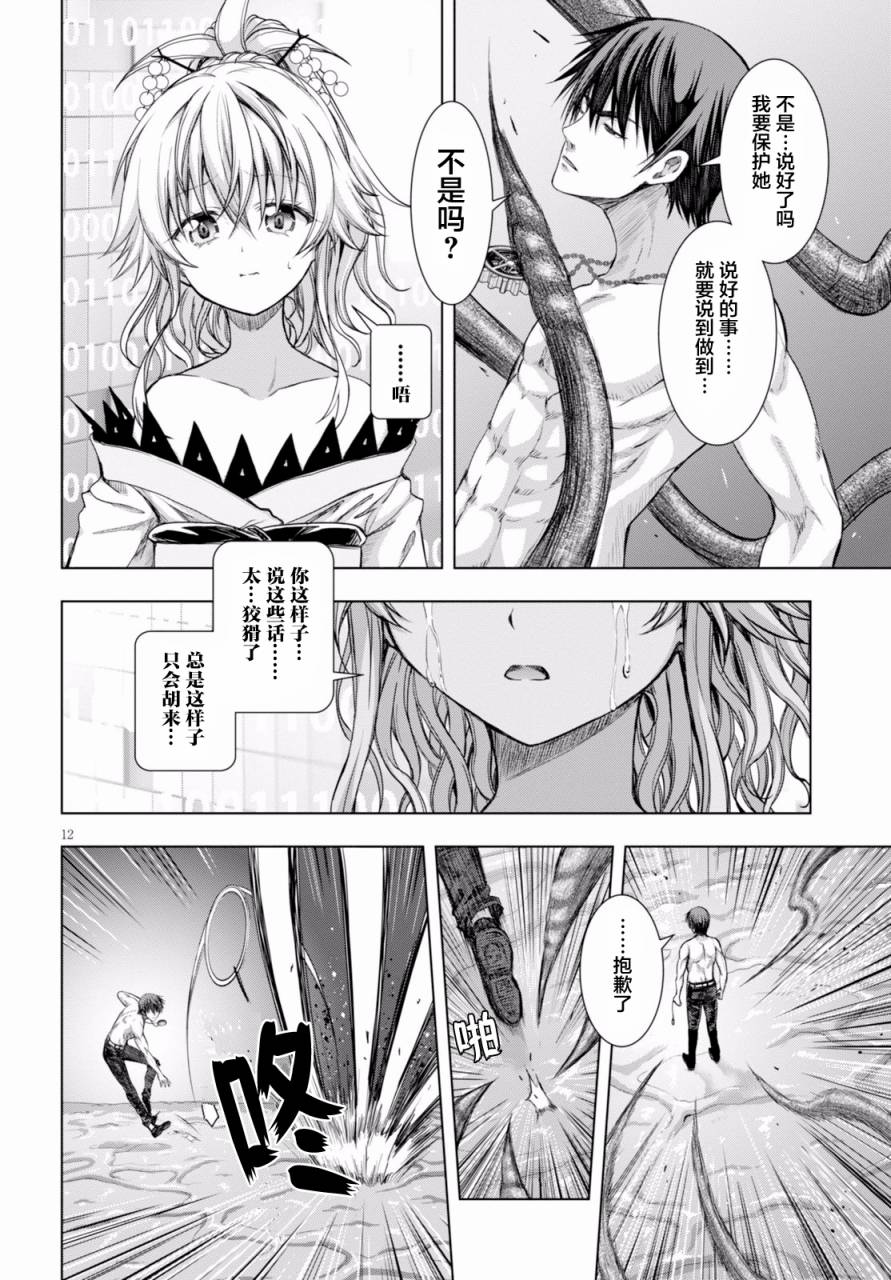 真红的前夜韩漫全集-第24话无删减无遮挡章节图片 