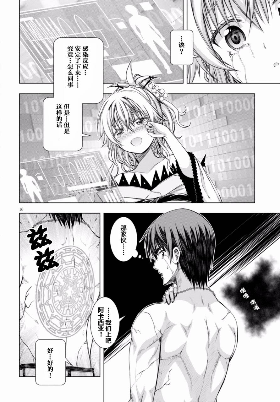 真红的前夜韩漫全集-第24话无删减无遮挡章节图片 