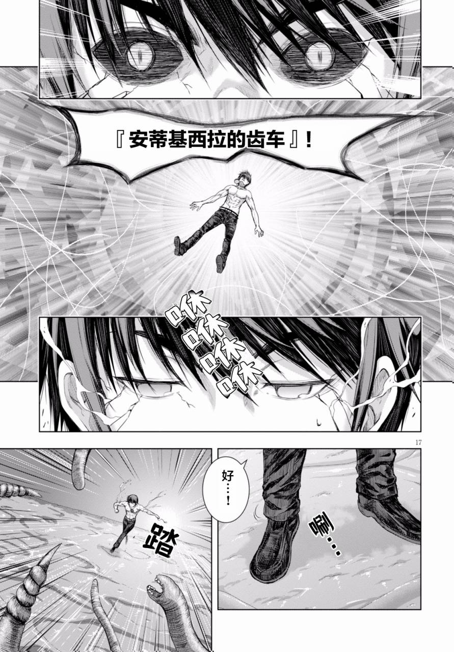 真红的前夜韩漫全集-第24话无删减无遮挡章节图片 