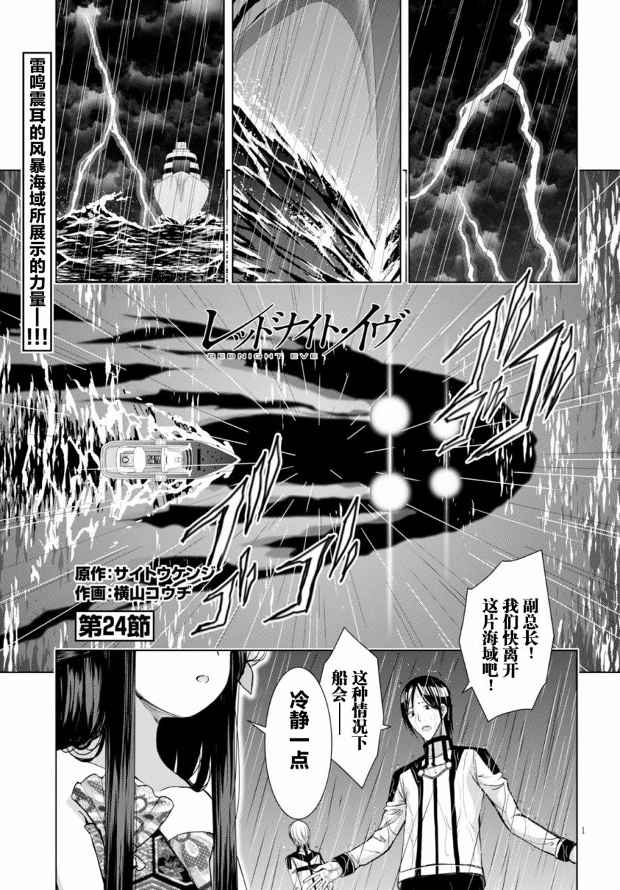 真红的前夜韩漫全集-第24话无删减无遮挡章节图片 