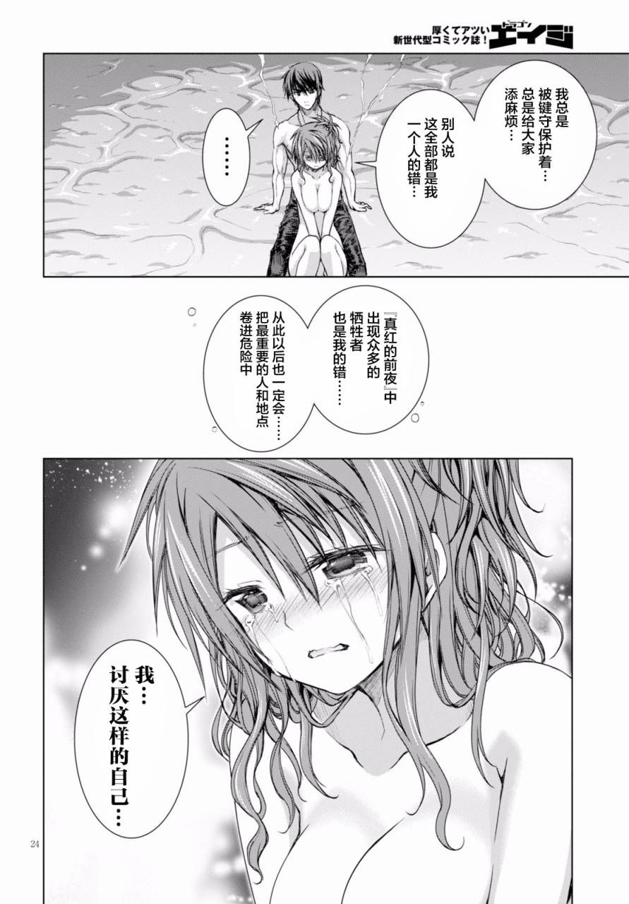 真红的前夜韩漫全集-第24话无删减无遮挡章节图片 