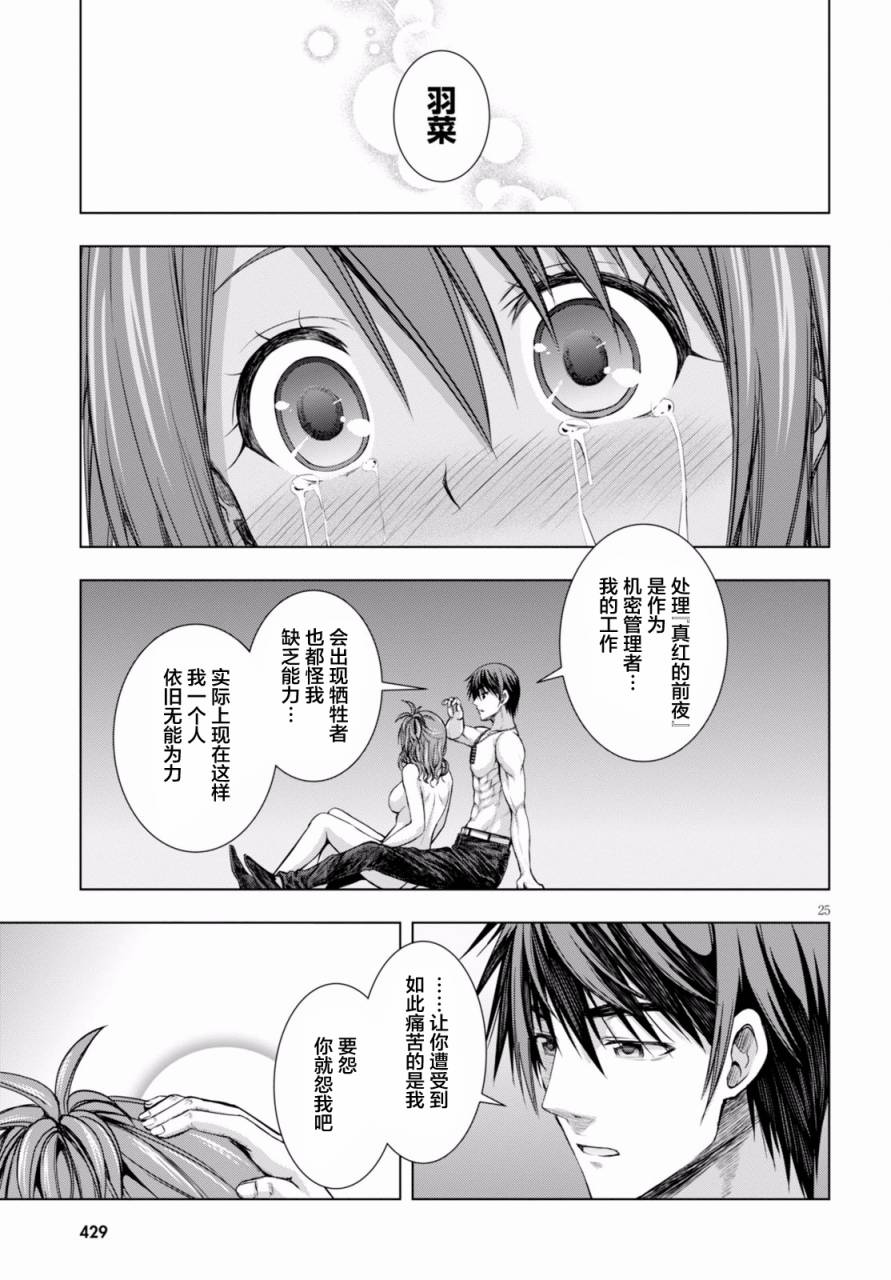 真红的前夜韩漫全集-第24话无删减无遮挡章节图片 