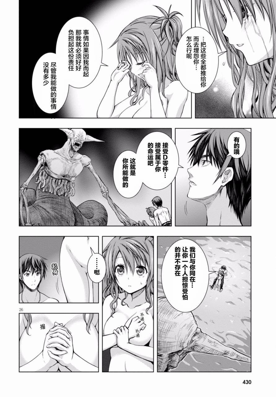 真红的前夜韩漫全集-第24话无删减无遮挡章节图片 