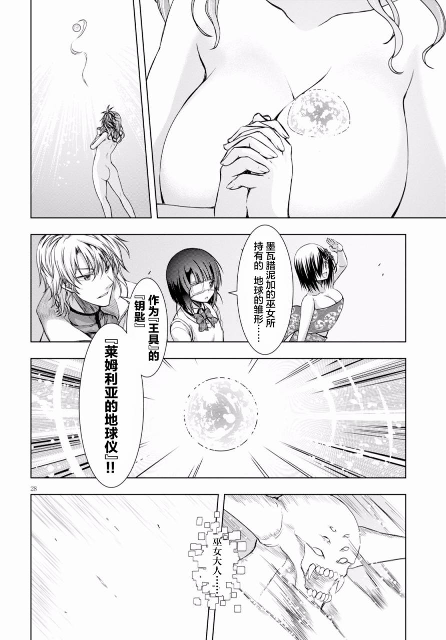 真红的前夜韩漫全集-第24话无删减无遮挡章节图片 