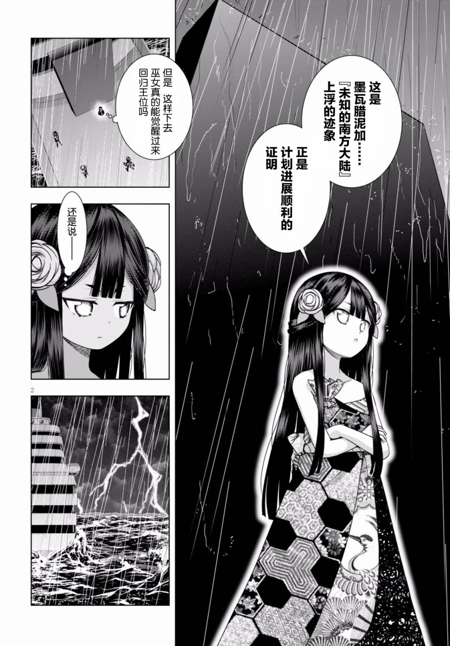 真红的前夜韩漫全集-第24话无删减无遮挡章节图片 