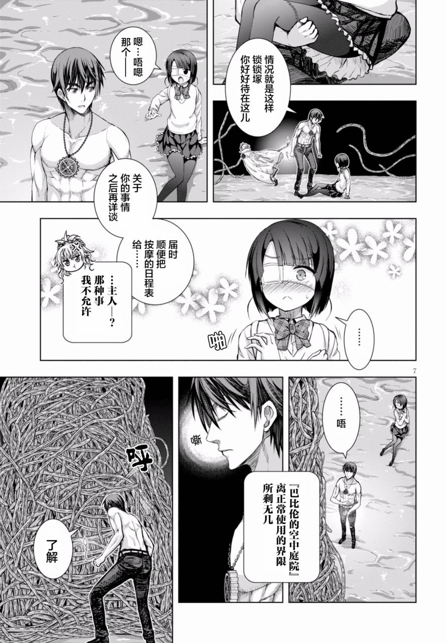 真红的前夜韩漫全集-第24话无删减无遮挡章节图片 