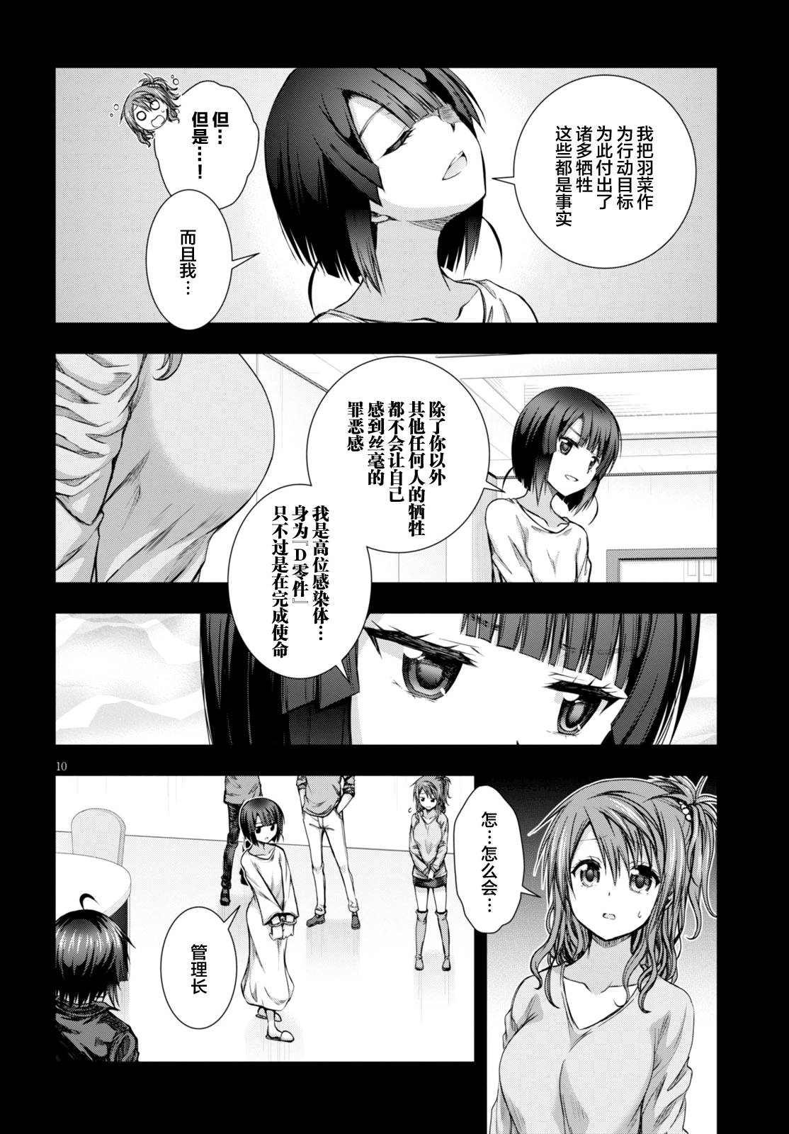 真红的前夜韩漫全集-第25话无删减无遮挡章节图片 