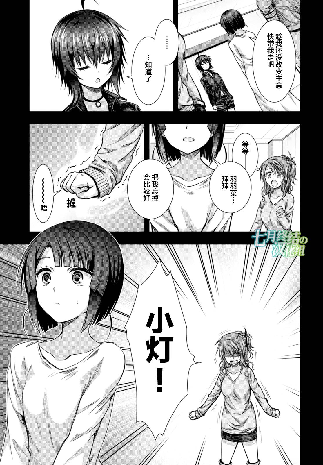 真红的前夜韩漫全集-第25话无删减无遮挡章节图片 