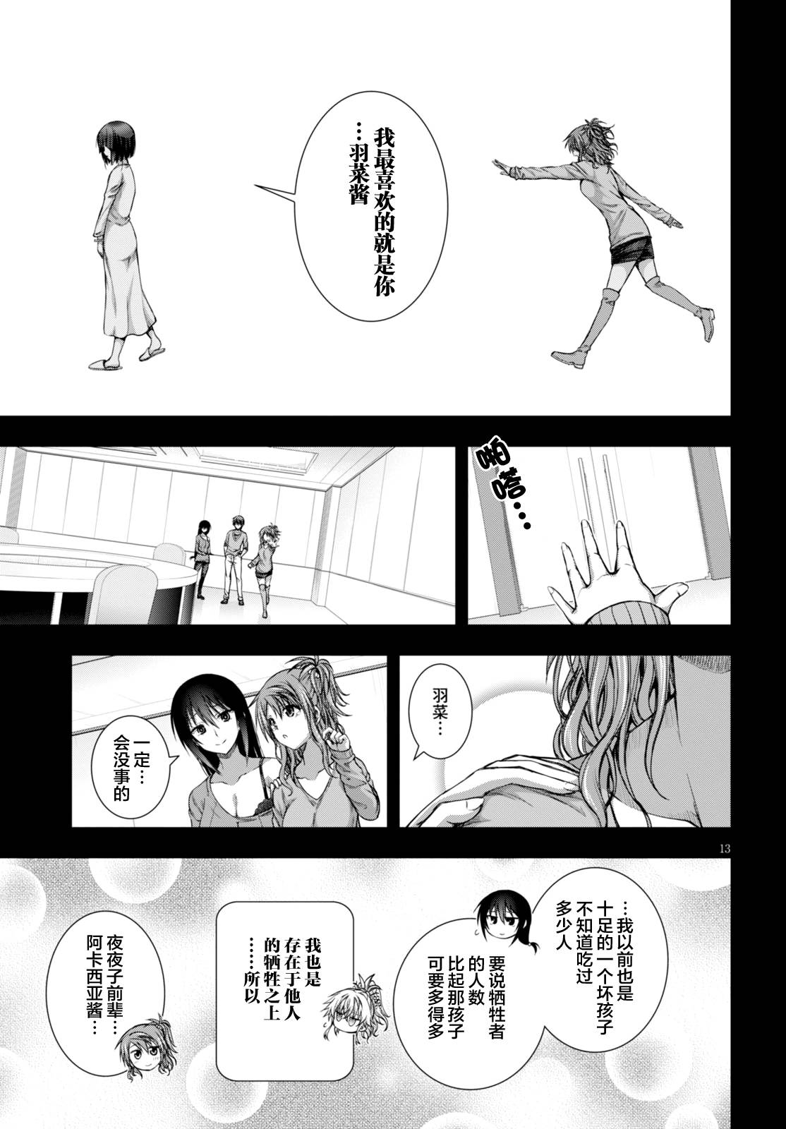 真红的前夜韩漫全集-第25话无删减无遮挡章节图片 