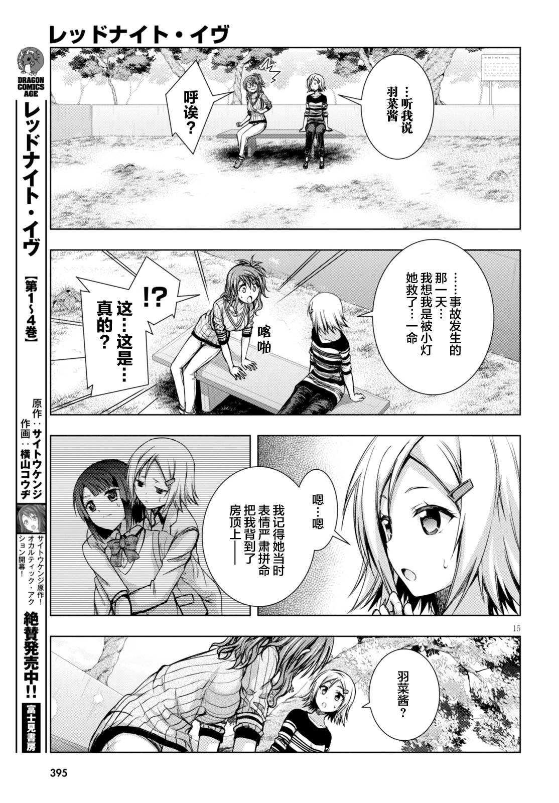 真红的前夜韩漫全集-第25话无删减无遮挡章节图片 