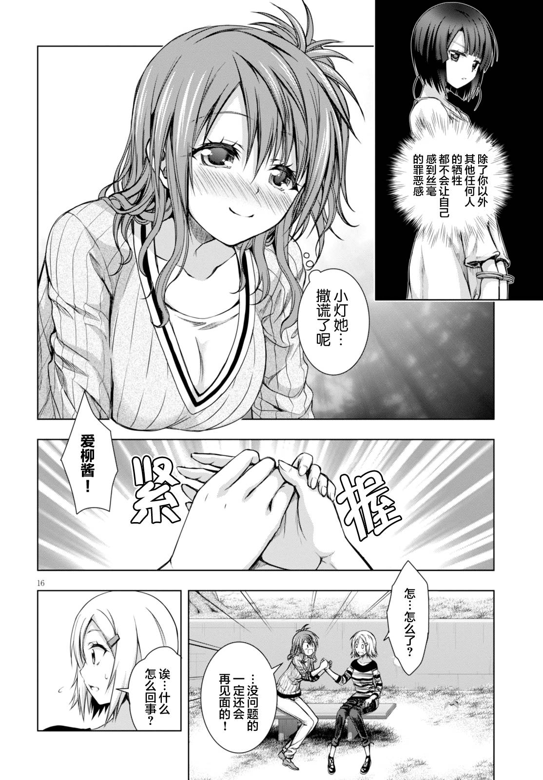 真红的前夜韩漫全集-第25话无删减无遮挡章节图片 