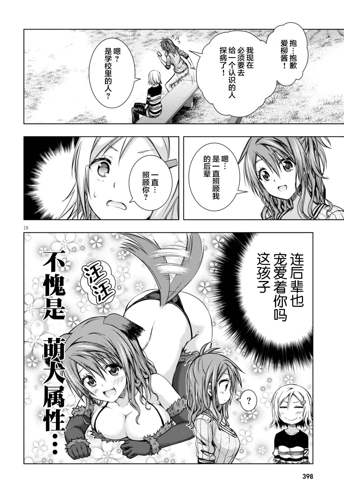 真红的前夜韩漫全集-第25话无删减无遮挡章节图片 