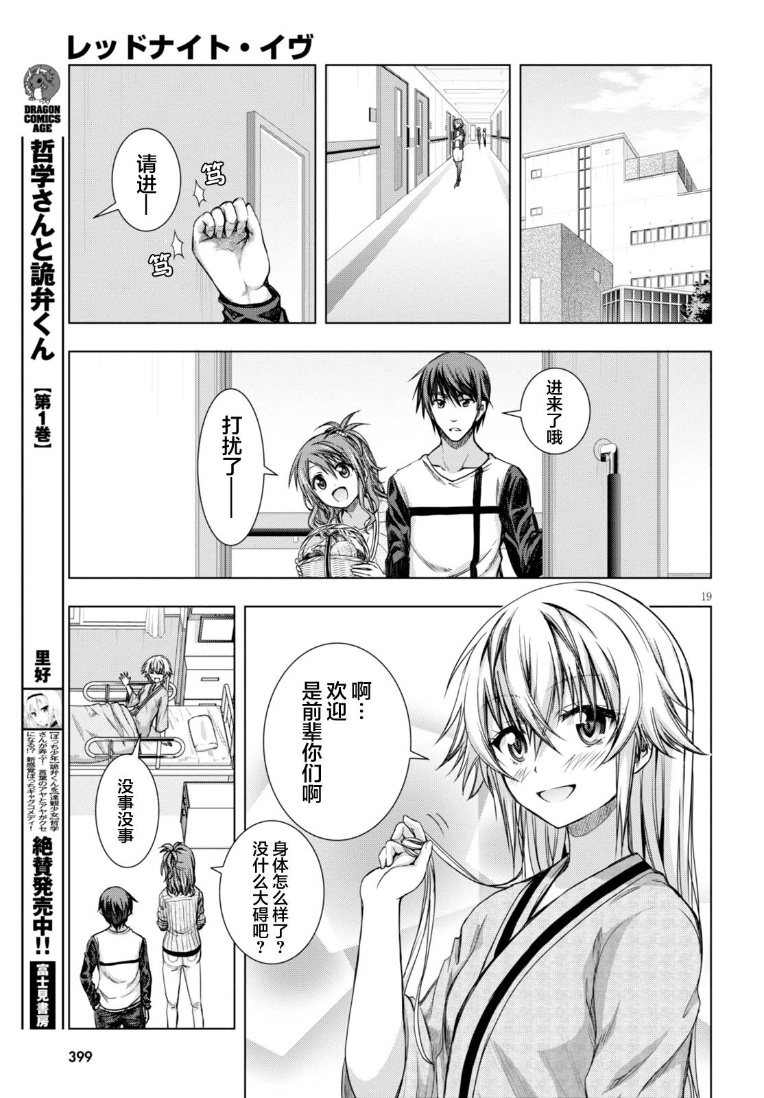 真红的前夜韩漫全集-第25话无删减无遮挡章节图片 
