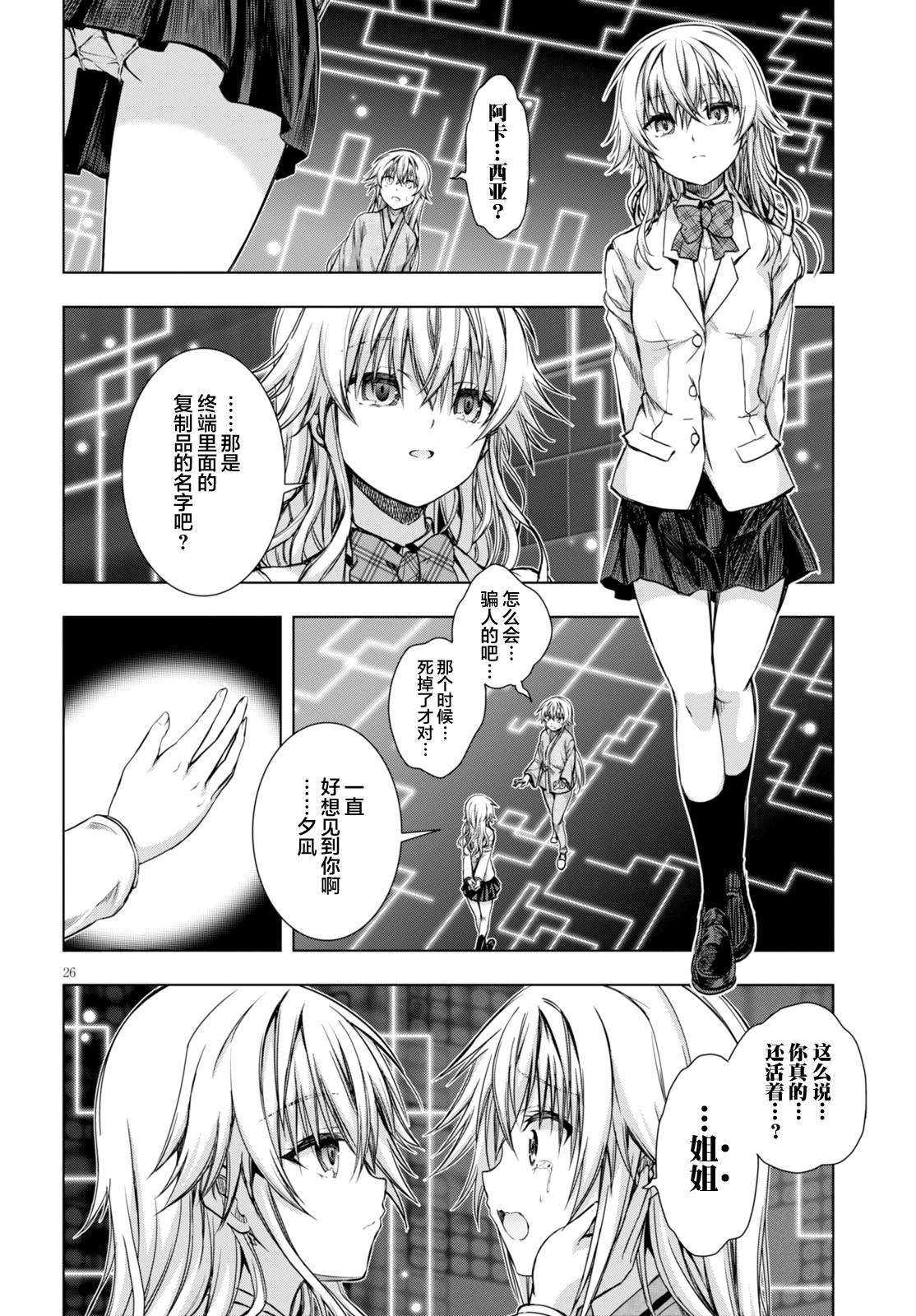 真红的前夜韩漫全集-第25话无删减无遮挡章节图片 