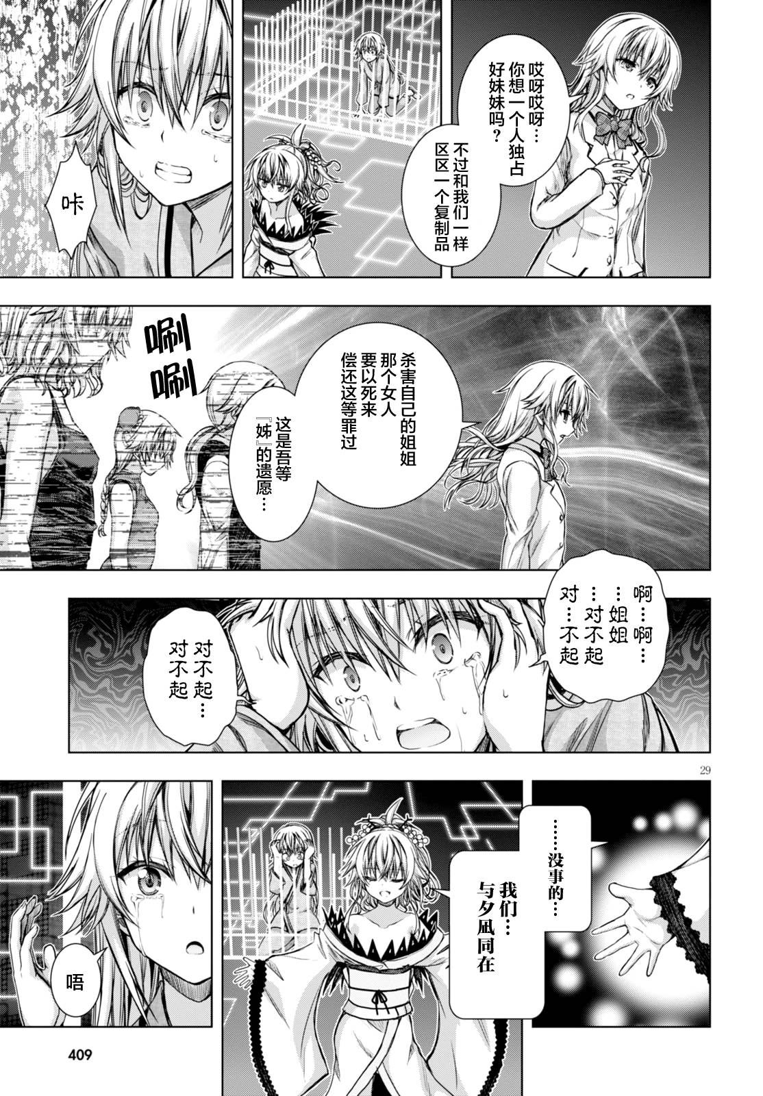 真红的前夜韩漫全集-第25话无删减无遮挡章节图片 