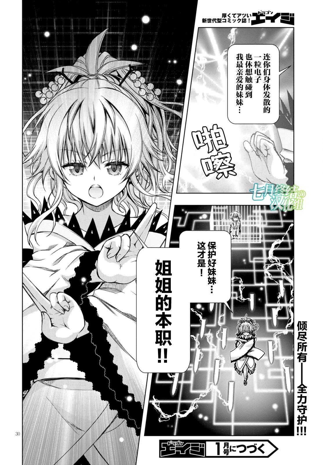 真红的前夜韩漫全集-第25话无删减无遮挡章节图片 