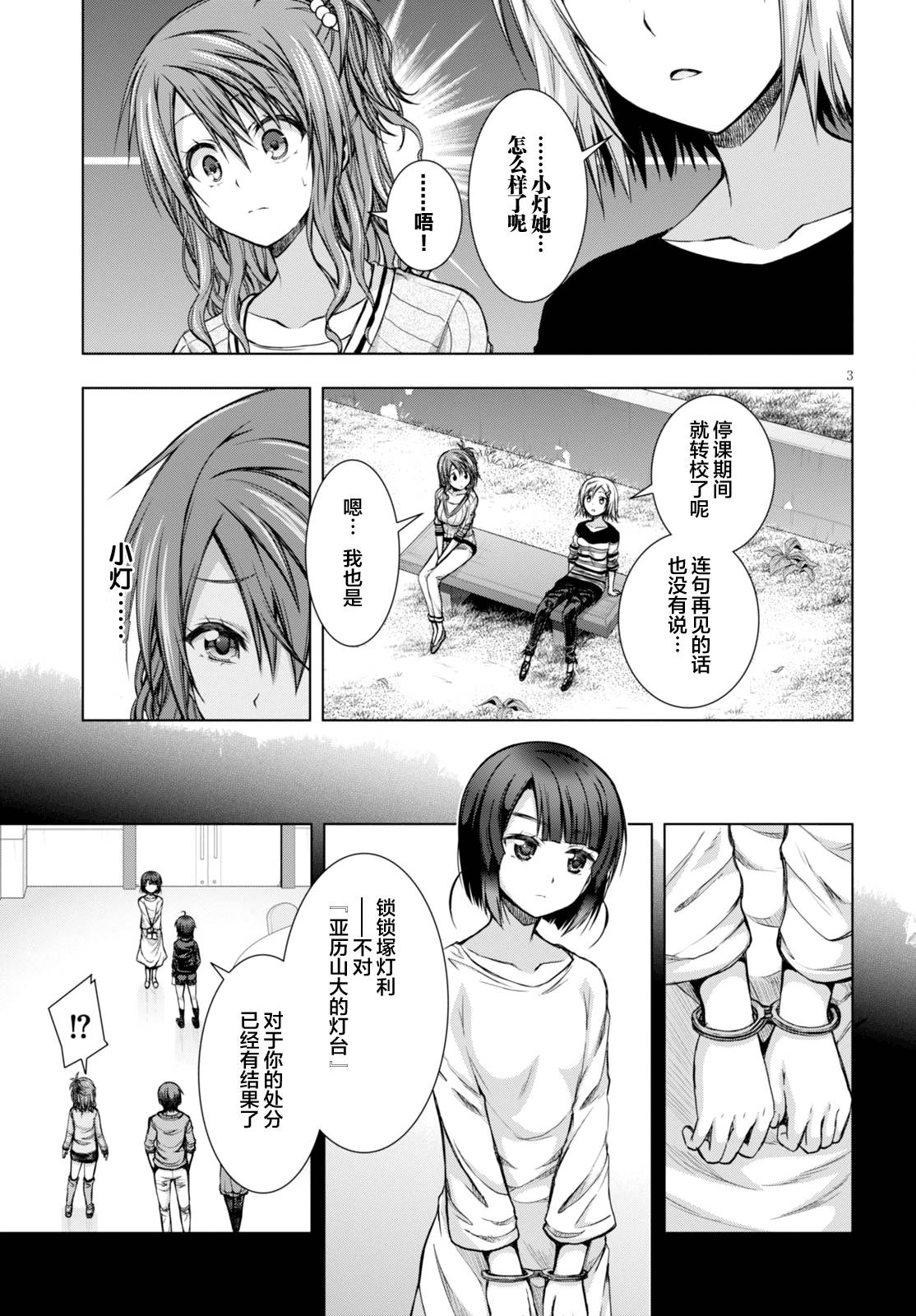 真红的前夜韩漫全集-第25话无删减无遮挡章节图片 