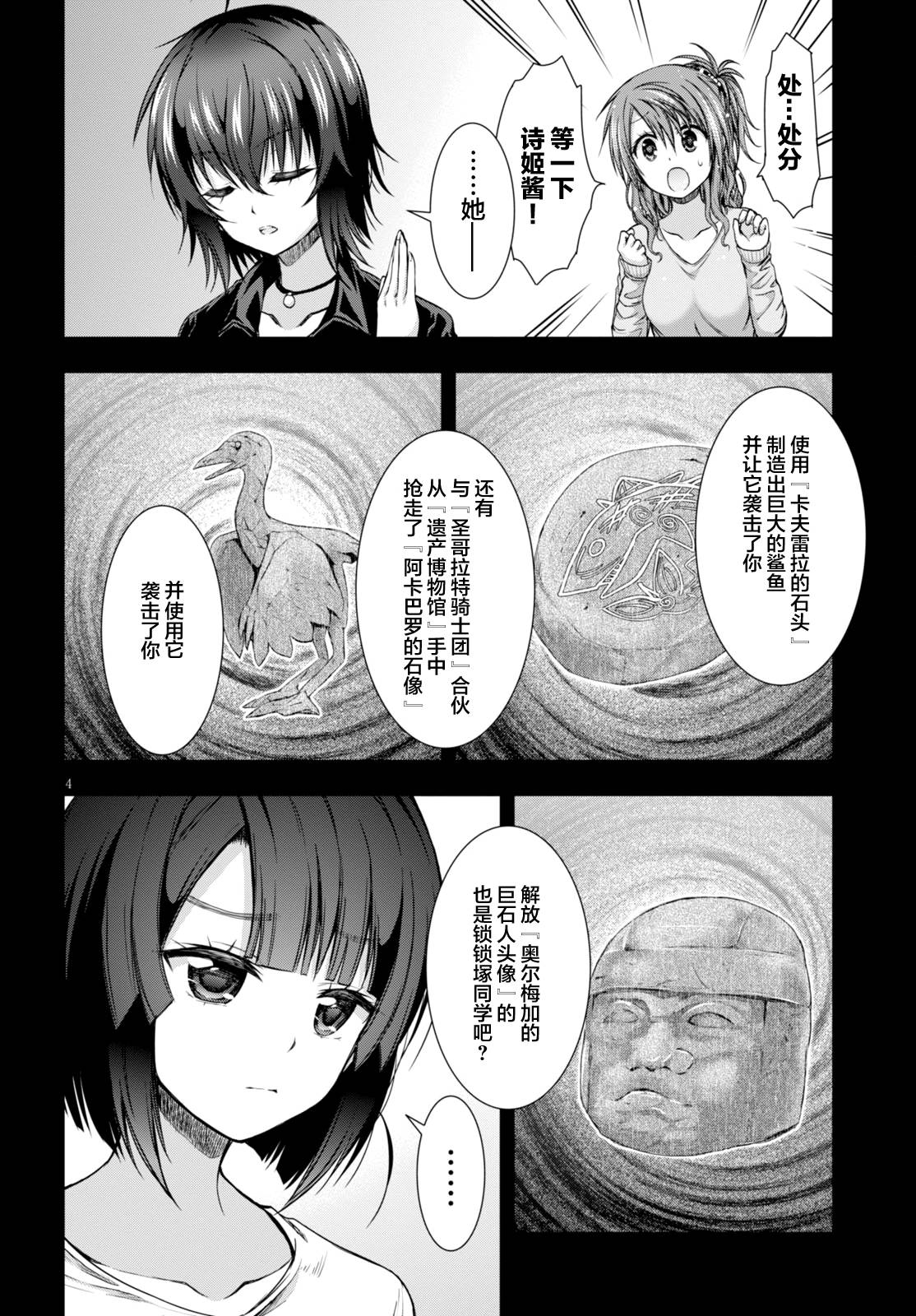 真红的前夜韩漫全集-第25话无删减无遮挡章节图片 