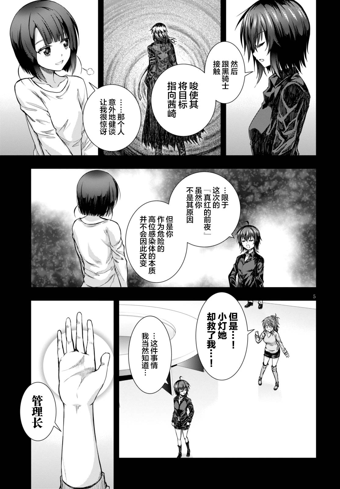 真红的前夜韩漫全集-第25话无删减无遮挡章节图片 