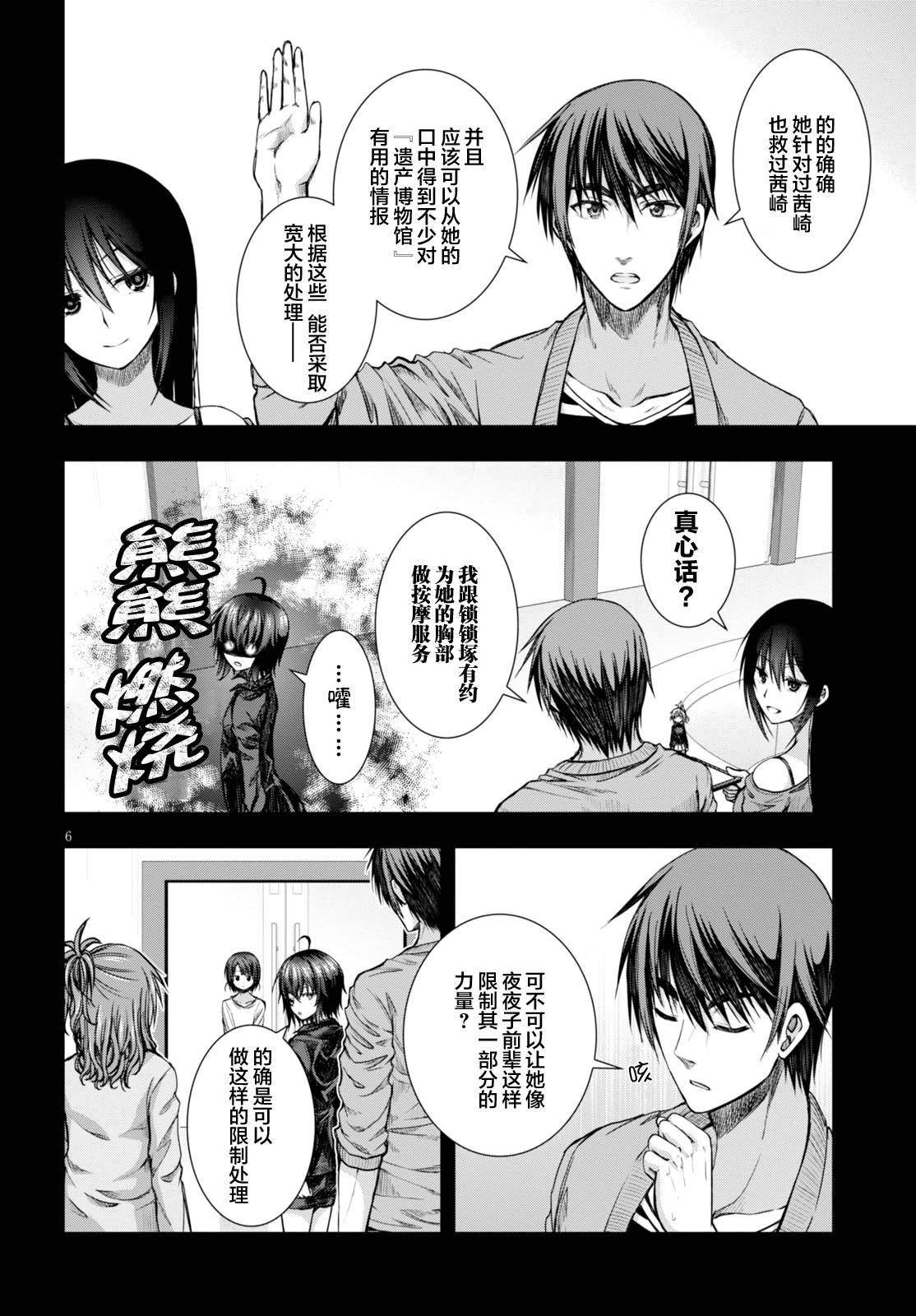 真红的前夜韩漫全集-第25话无删减无遮挡章节图片 