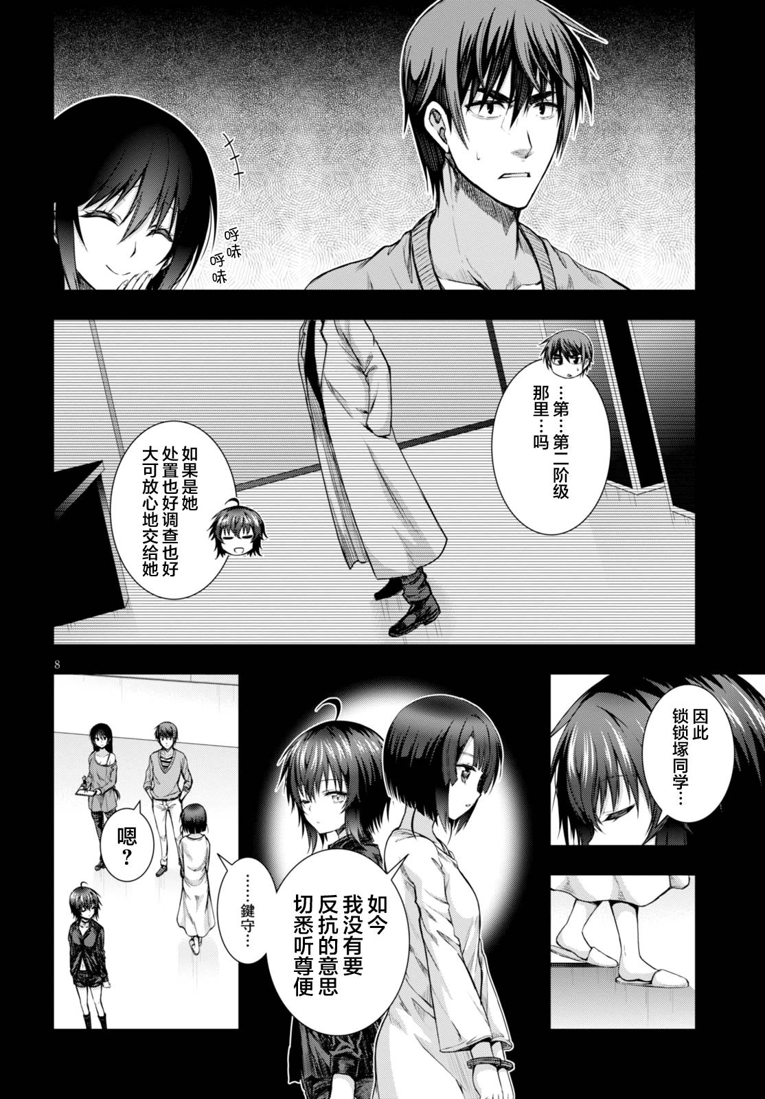 真红的前夜韩漫全集-第25话无删减无遮挡章节图片 