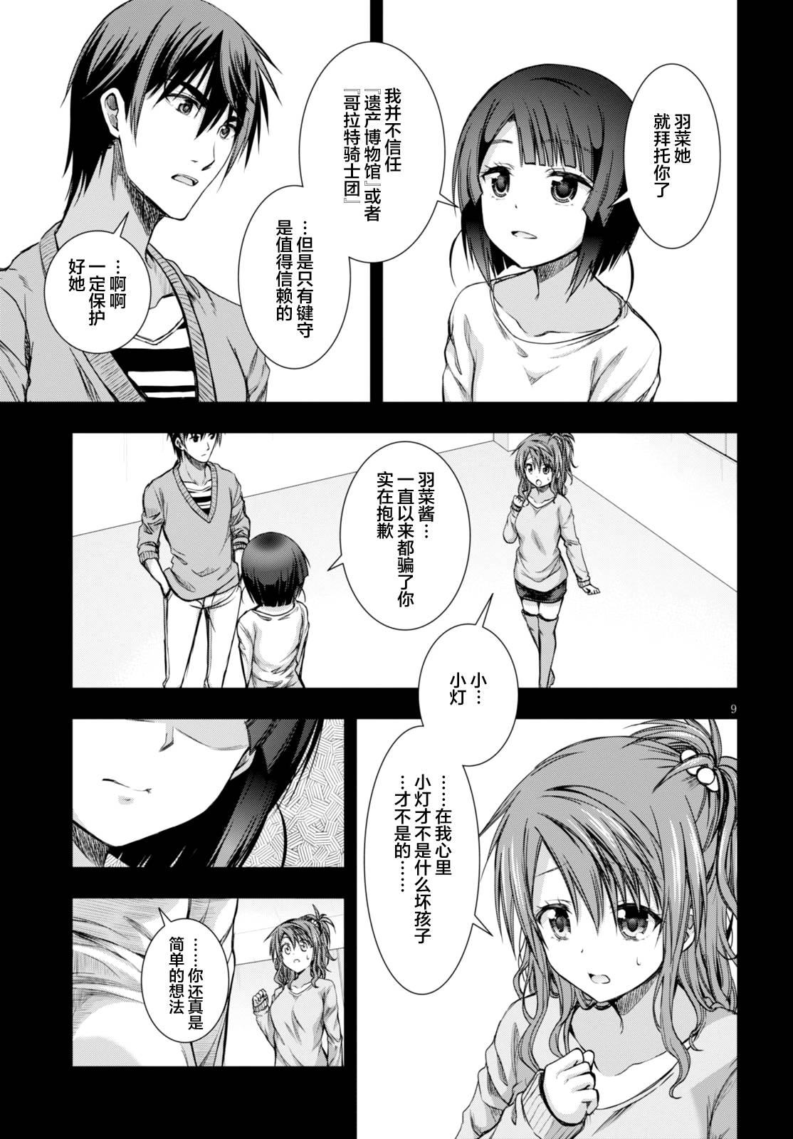 真红的前夜韩漫全集-第25话无删减无遮挡章节图片 