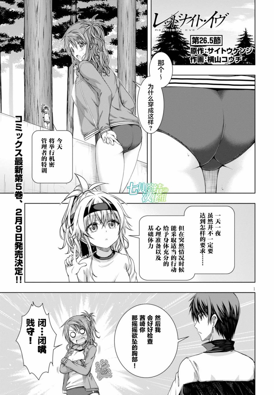 真红的前夜韩漫全集-第26.5话无删减无遮挡章节图片 