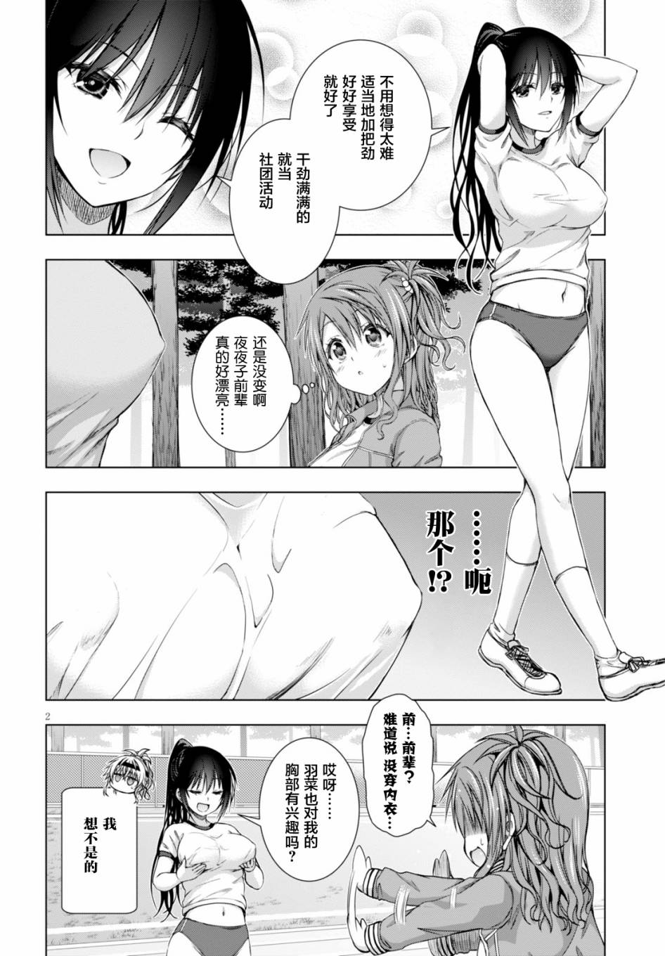 真红的前夜韩漫全集-第26.5话无删减无遮挡章节图片 