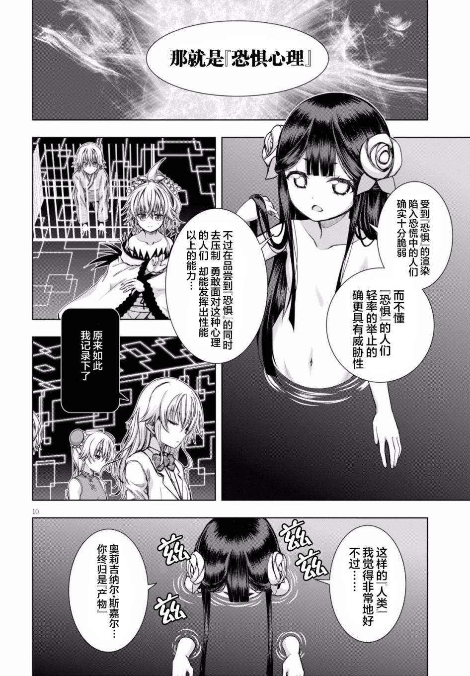 真红的前夜韩漫全集-第26话无删减无遮挡章节图片 