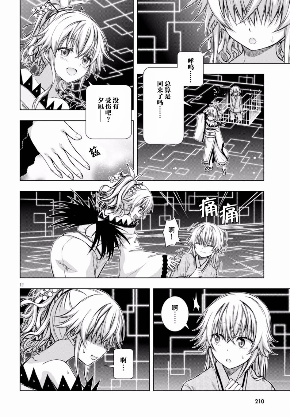 真红的前夜韩漫全集-第26话无删减无遮挡章节图片 