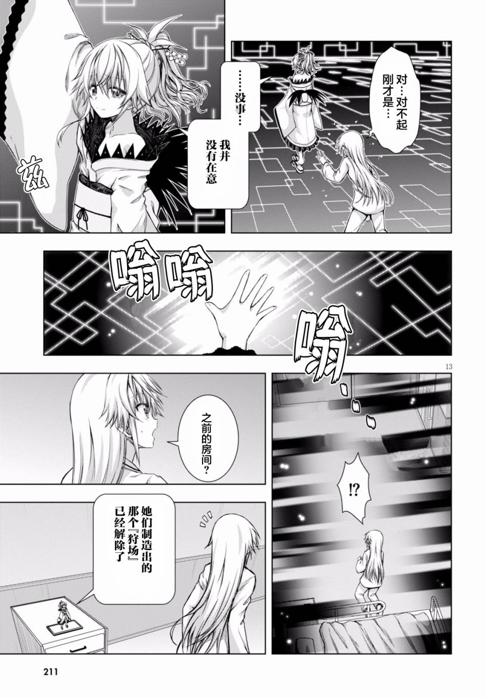 真红的前夜韩漫全集-第26话无删减无遮挡章节图片 