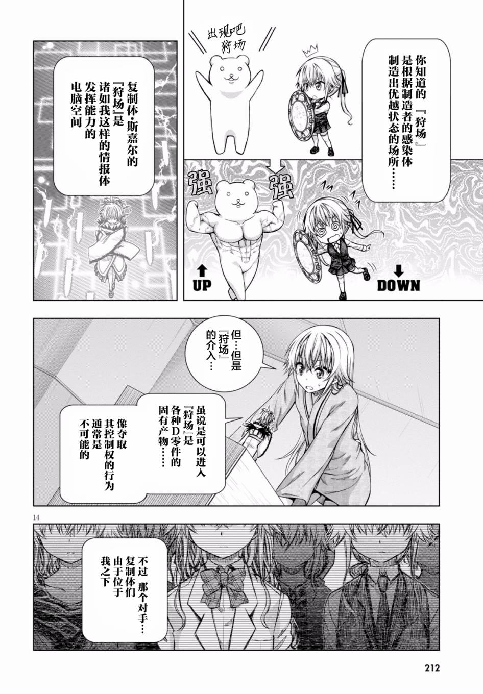 真红的前夜韩漫全集-第26话无删减无遮挡章节图片 