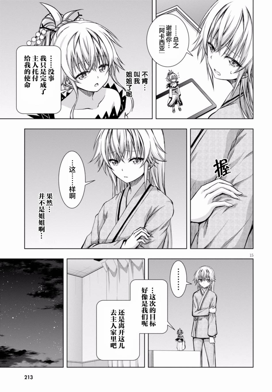 真红的前夜韩漫全集-第26话无删减无遮挡章节图片 