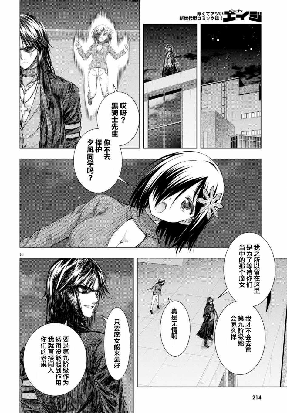 真红的前夜韩漫全集-第26话无删减无遮挡章节图片 