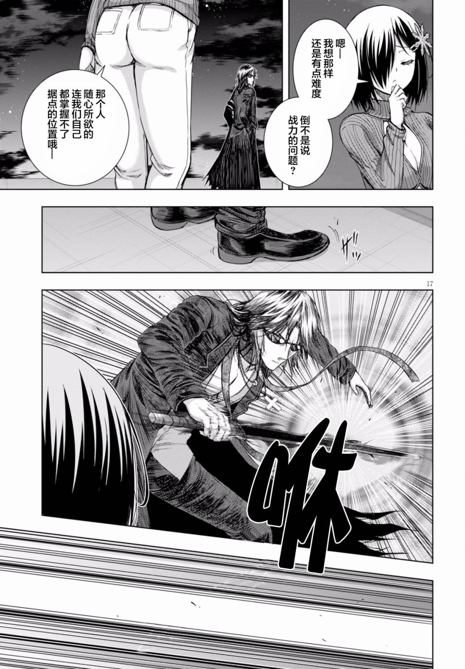 真红的前夜韩漫全集-第26话无删减无遮挡章节图片 