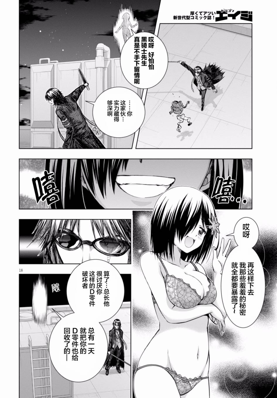 真红的前夜韩漫全集-第26话无删减无遮挡章节图片 