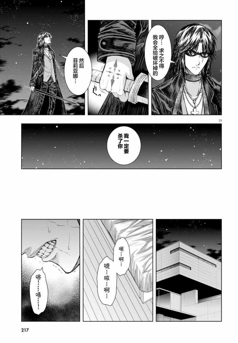 真红的前夜韩漫全集-第26话无删减无遮挡章节图片 