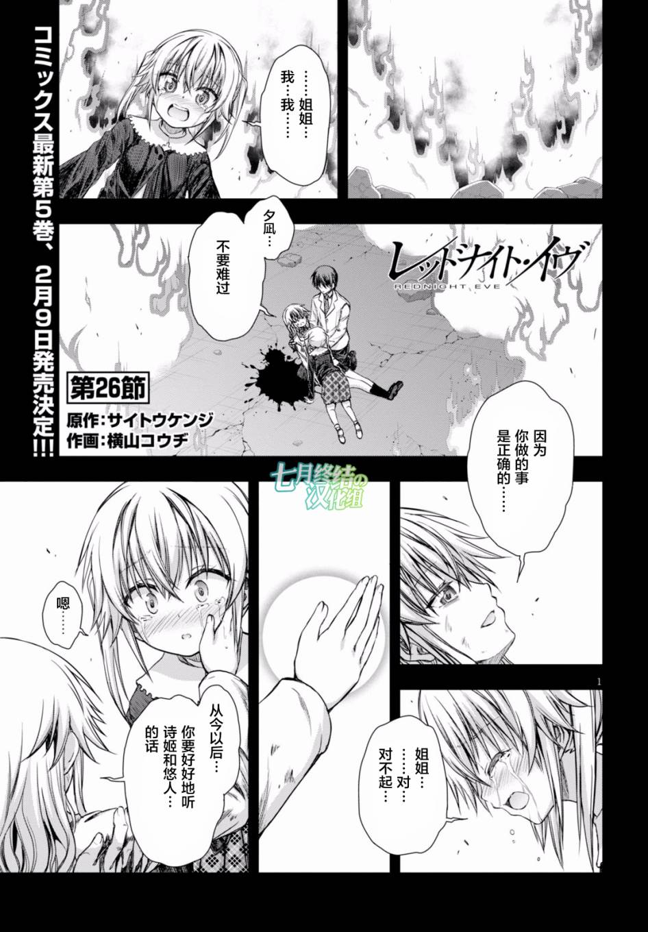 真红的前夜韩漫全集-第26话无删减无遮挡章节图片 
