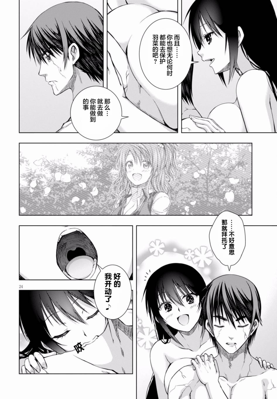 真红的前夜韩漫全集-第26话无删减无遮挡章节图片 