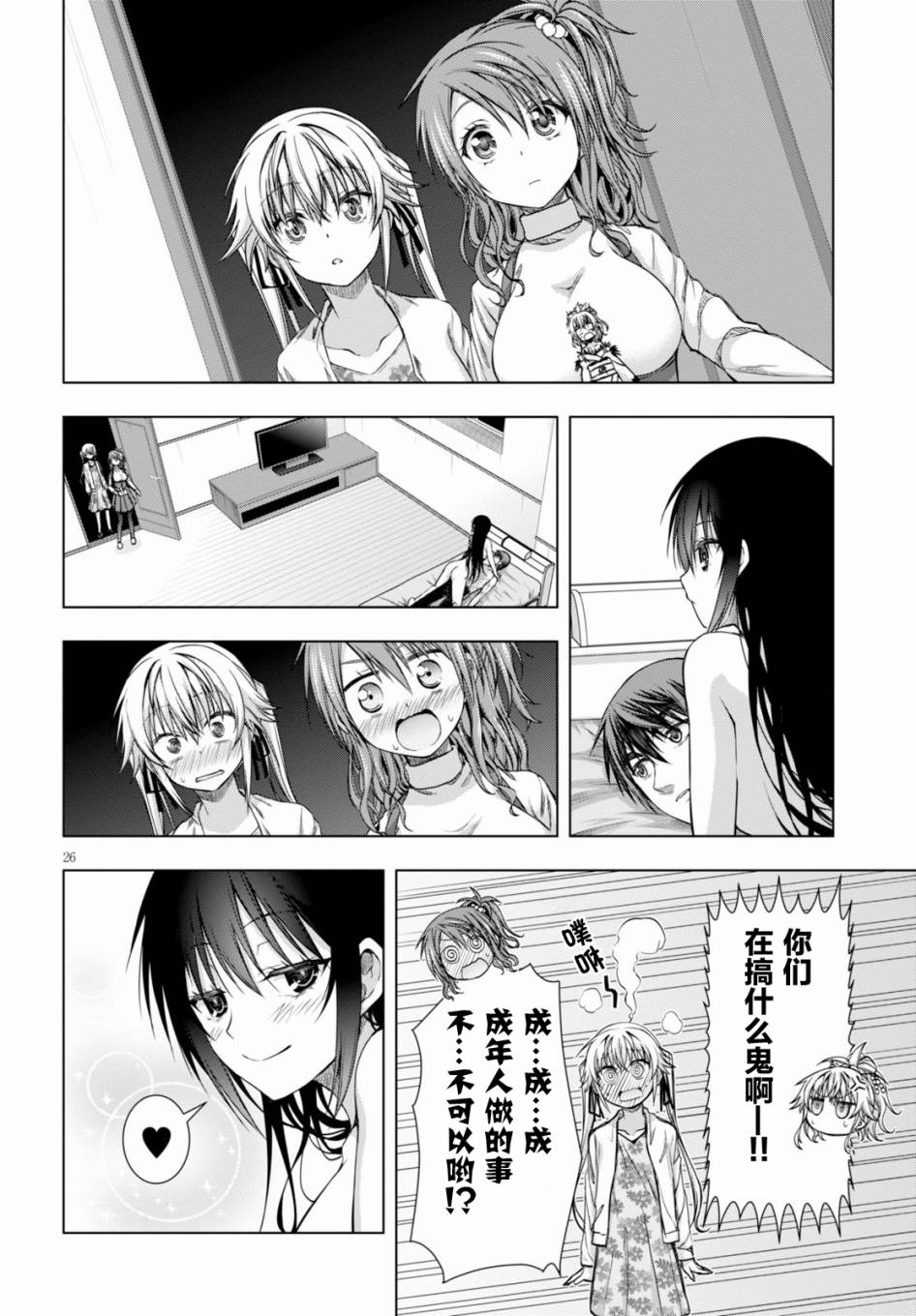 真红的前夜韩漫全集-第26话无删减无遮挡章节图片 