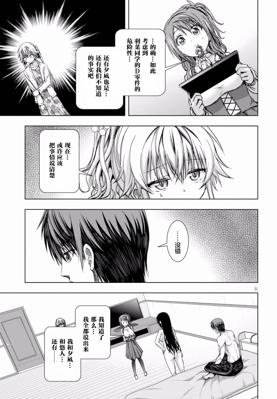 真红的前夜韩漫全集-第26话无删减无遮挡章节图片 