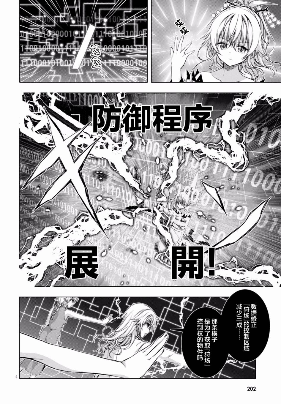 真红的前夜韩漫全集-第26话无删减无遮挡章节图片 