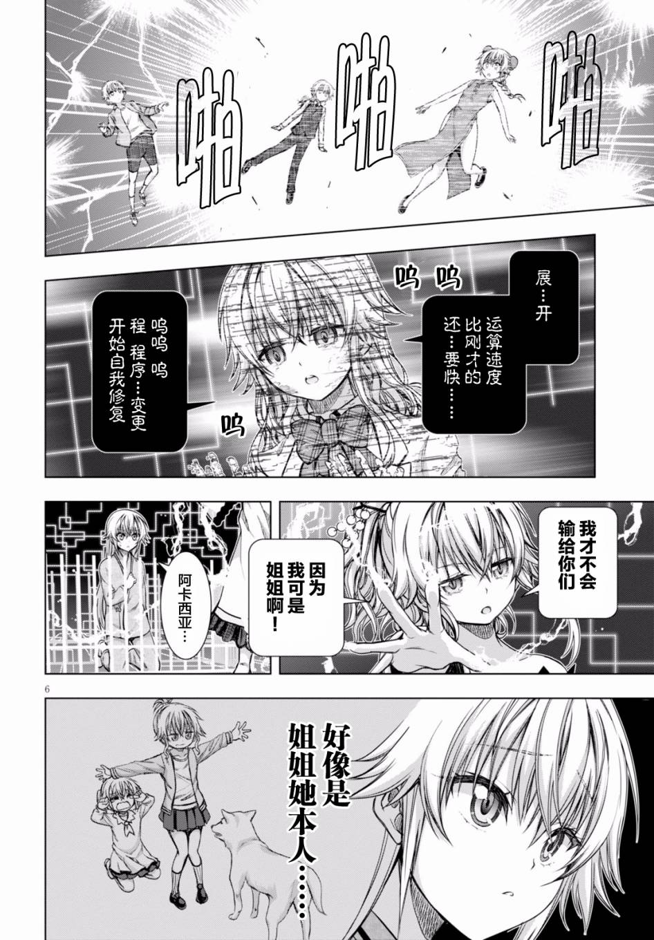 真红的前夜韩漫全集-第26话无删减无遮挡章节图片 