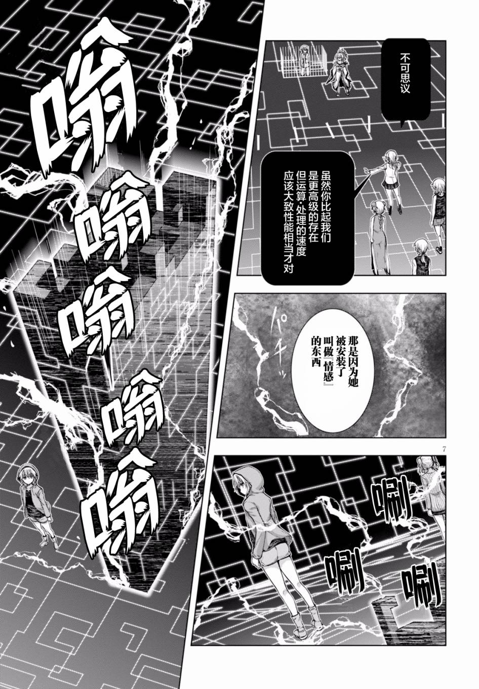 真红的前夜韩漫全集-第26话无删减无遮挡章节图片 