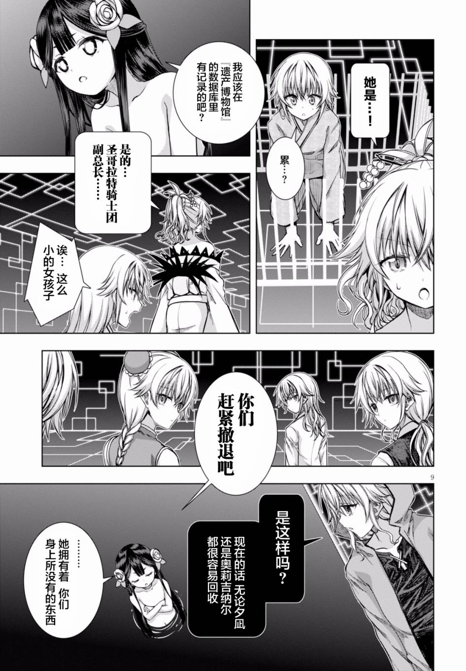 真红的前夜韩漫全集-第26话无删减无遮挡章节图片 