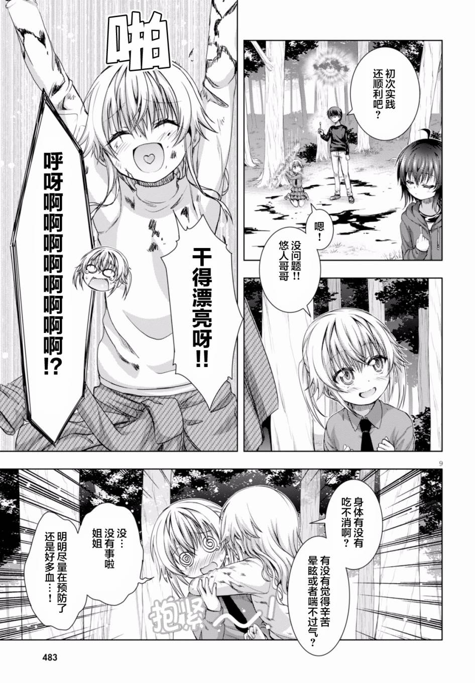 真红的前夜韩漫全集-第27话无删减无遮挡章节图片 